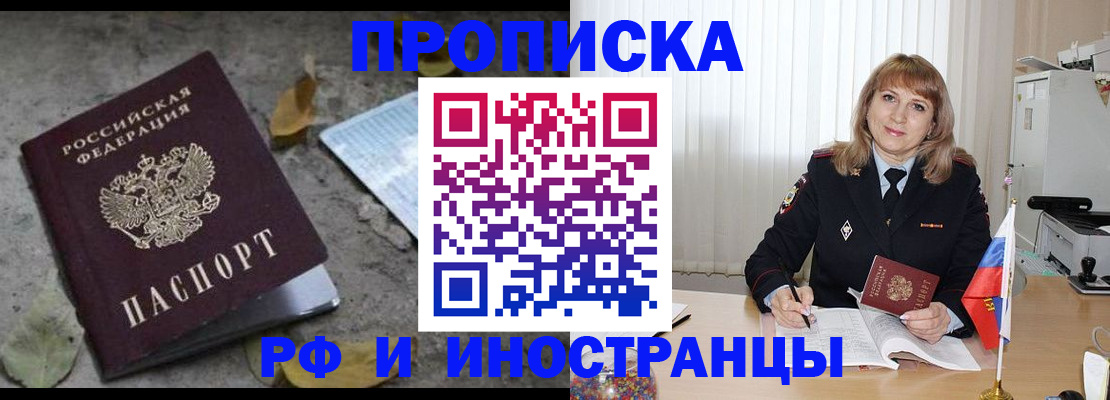 прописка штамп в Сарове