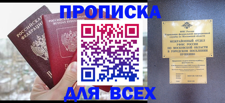 прописка в квартире в Сарове
